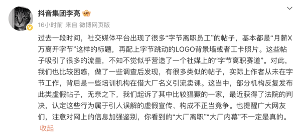 易启胜 抖音高管回应社媒上的“字节离职赛道”: 多为机构引流卖课